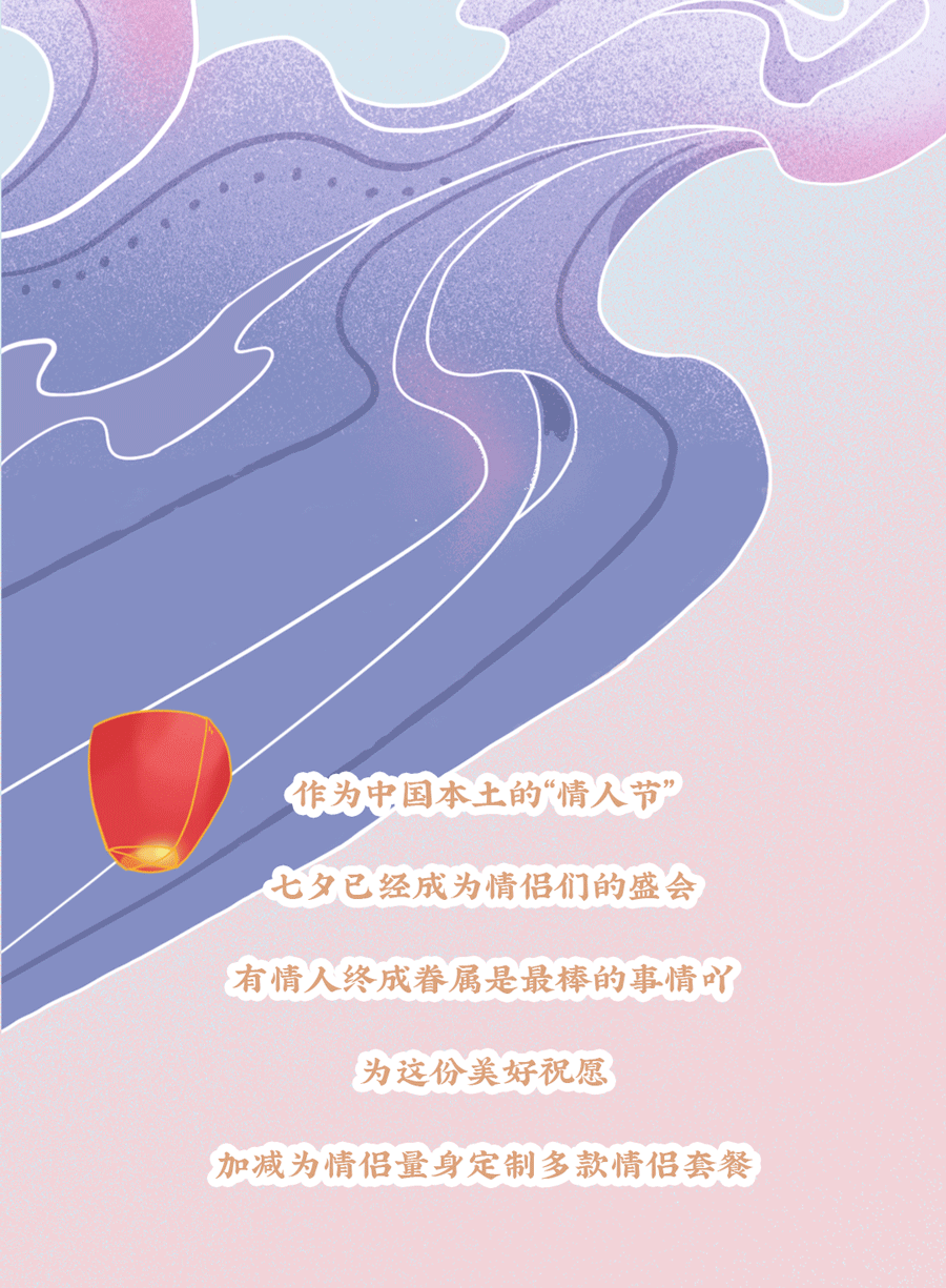 AG尊龙凯时茶饮七夕活动3