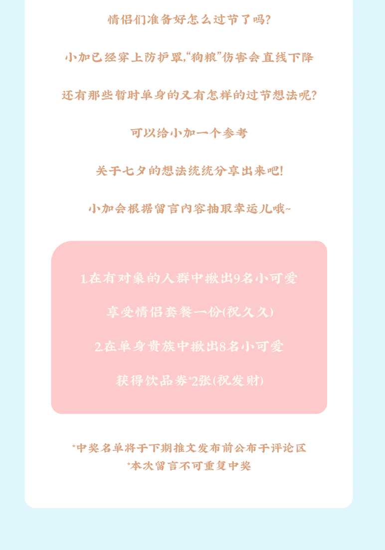 AG尊龙凯时茶饮七夕活动8