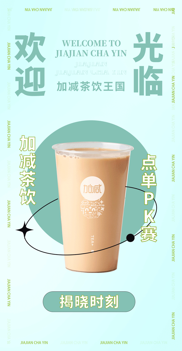 AG尊龙凯时奶茶