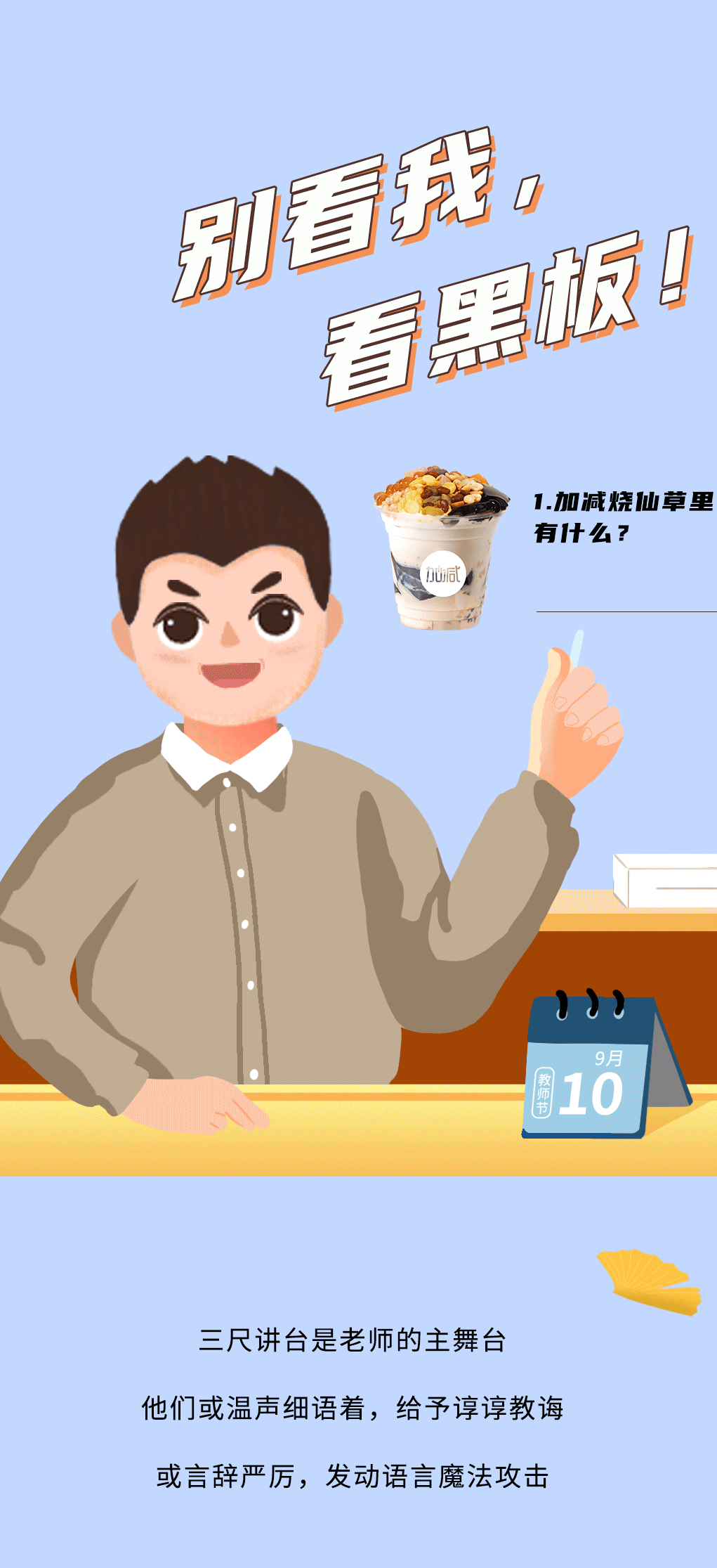 AG尊龙凯时奶茶教师节推文