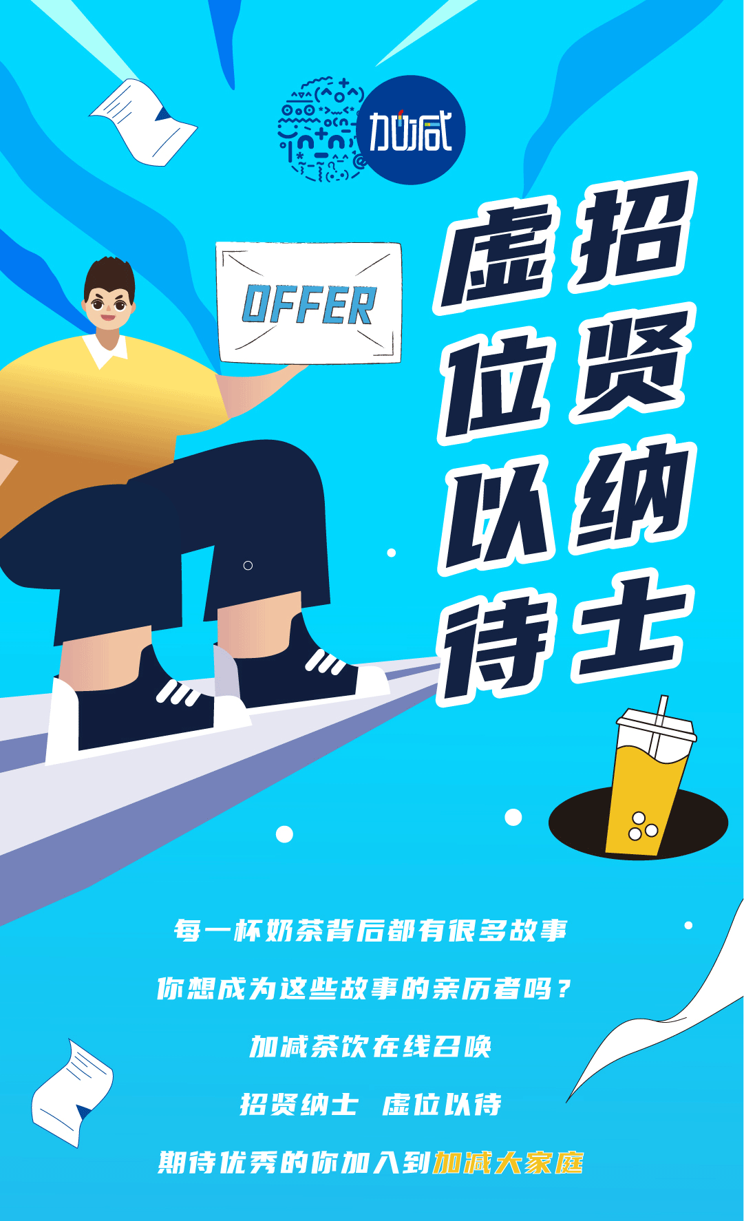 AG尊龙凯时奶茶招聘